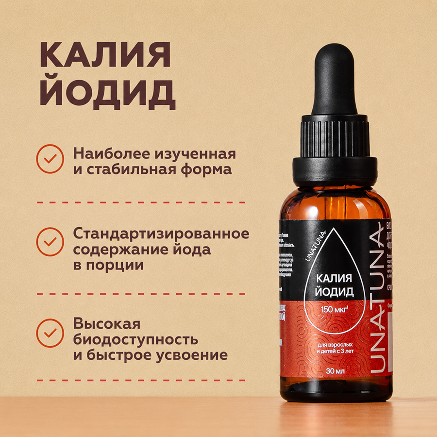 Йод жидкий 30 мл